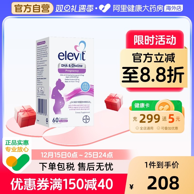 澳版elevit爱乐维胆碱DHA藻油孕妇专用全孕期哺乳期营养品60粒/盒