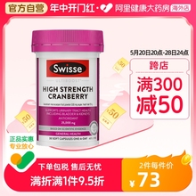 Swisse斯维诗高浓度蔓越莓胶囊30粒女生女性私护私密保养调理卵巢