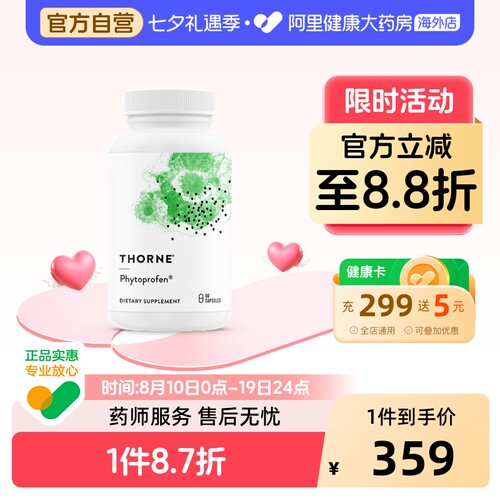 Thorne悦恩美国进口菠萝蛋白酶姜黄素磷脂复合物强健身体肌SF799