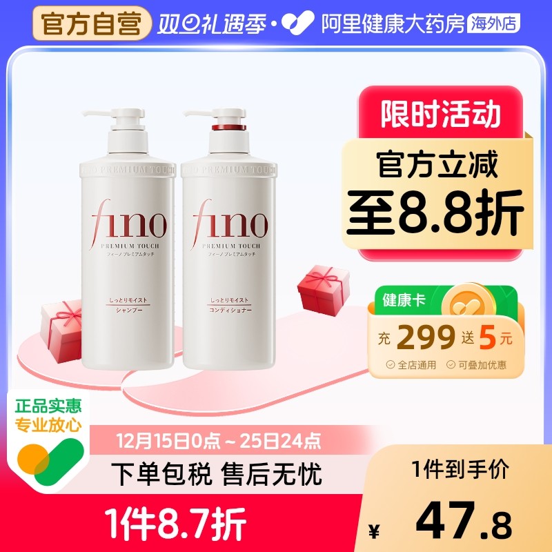 日本进口fino美容复合精华洗发水滋润型控油蓬松改善毛躁550ml/瓶