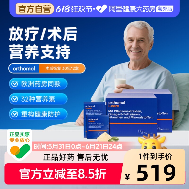 奥适宝术后化疗后营养品