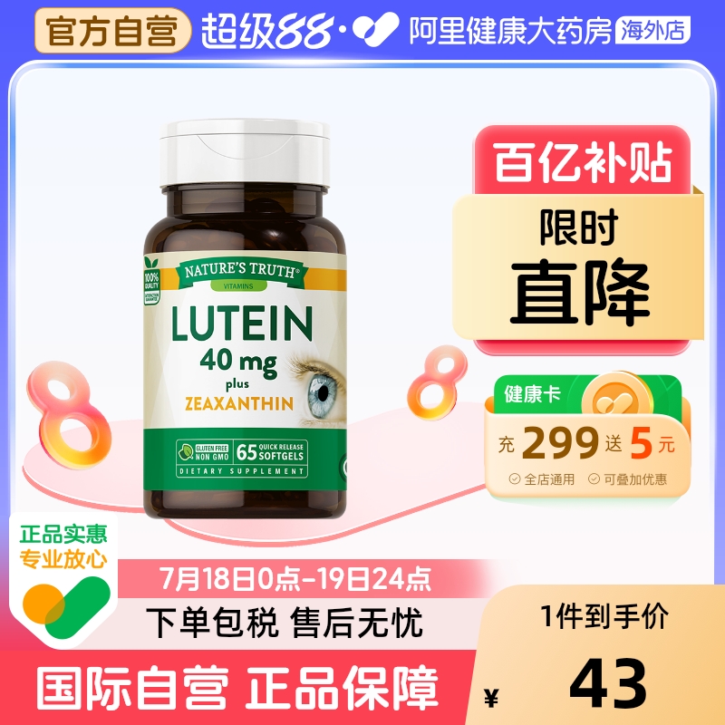 美国自然之珍叶黄素胶囊40mg进口