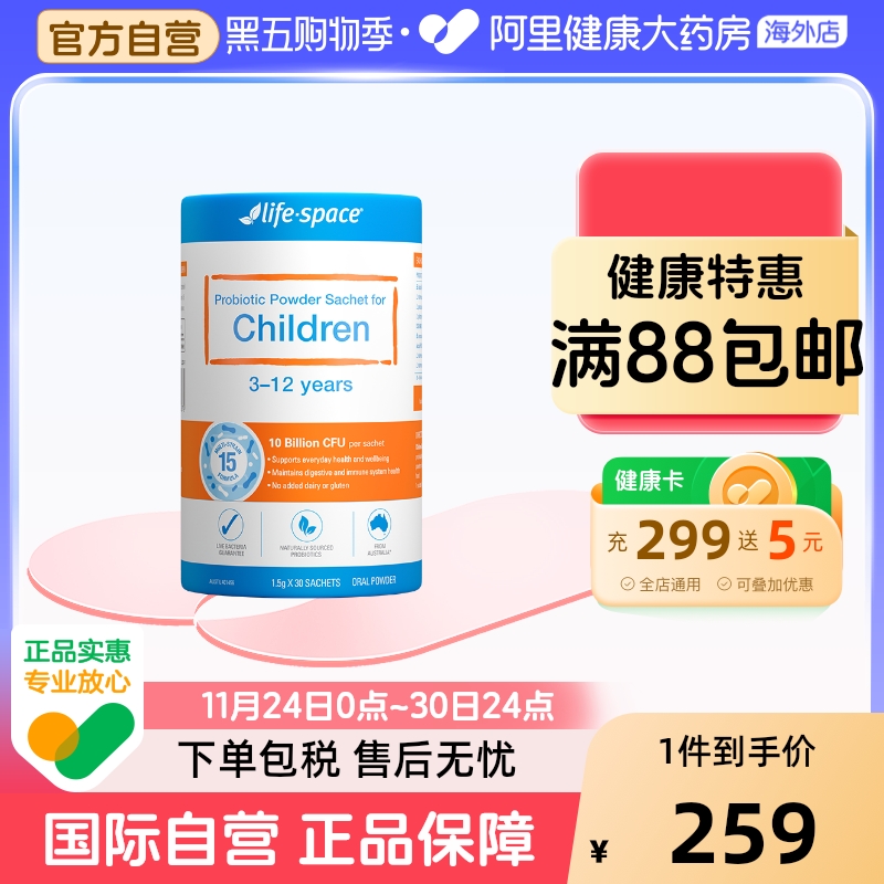 lifespace儿童益生菌粉便携条装