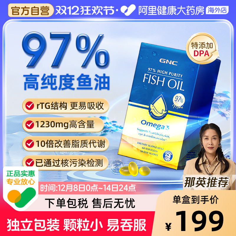 GNC健安喜皇冠97鱼油60粒/盒