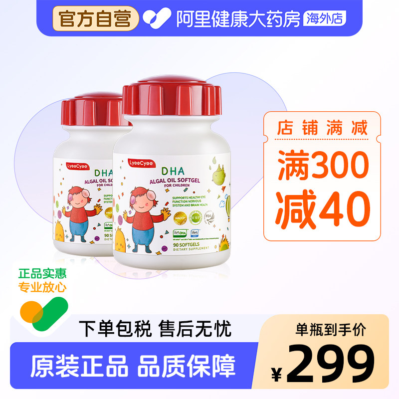 LyeeCyee丽施小红帽藻油DHA婴幼儿专用婴儿宝宝软胶囊90粒*2瓶
