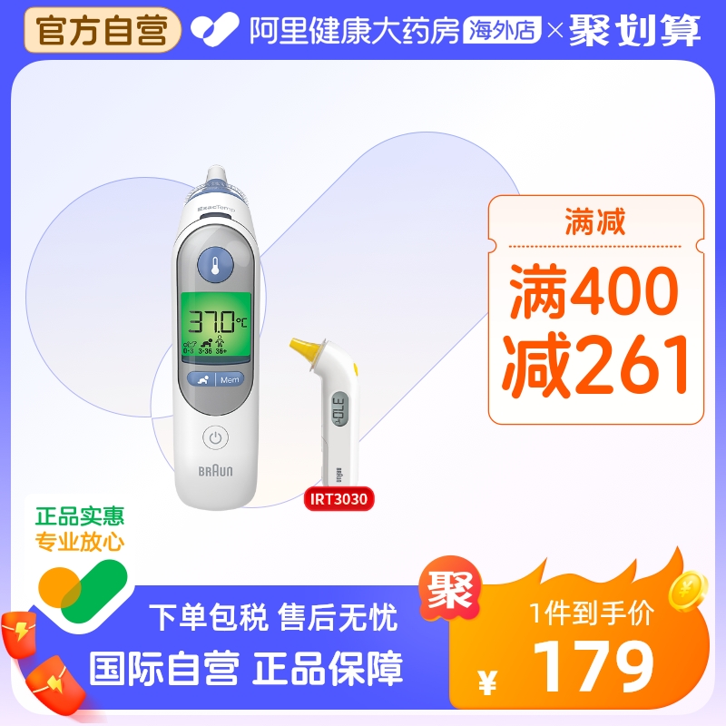 Braun博朗耳温枪温度计IRT6520WE宝宝儿童红外线测温家用