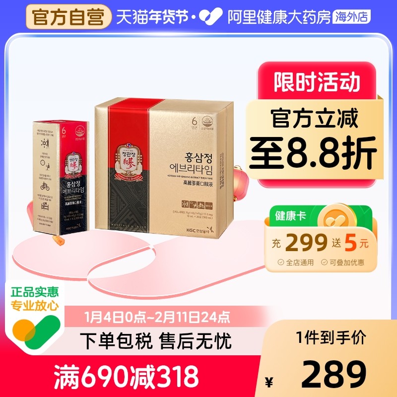 正官庄高丽红参海外版6年根气血滋补萃取液10ml*30袋 至26年6月