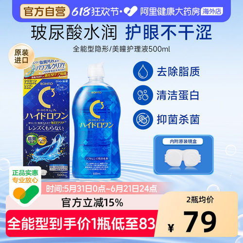 乐敦进口全能型升级版乐敦C3隐形眼镜美瞳护理液500ml强清洁杀菌
