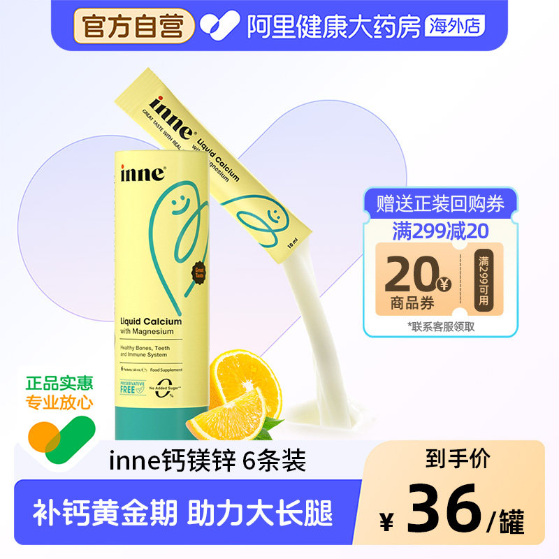 inne因你小金条钙镁锌儿童钙体验装6条/罐,婴童食品,钙铁锌,淘宝优惠券,粉丝福利购,淘宝优惠卷