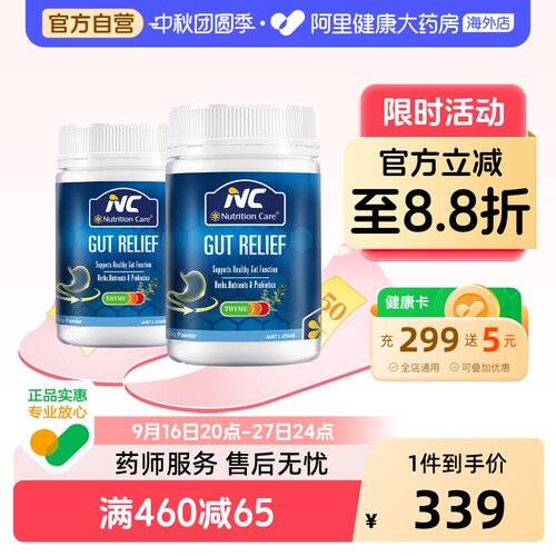 澳洲nc养胃粉150g*2调理益生菌