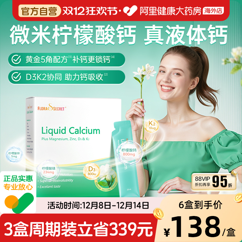 宝嘉力液体钙镁锌D3K2补钙少女泉茉莉钙女性成人孕妇哺乳柠檬酸钙