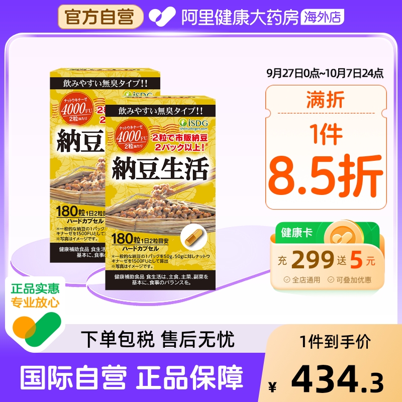 ISDG每日纳豆生活激酶畅通心血管