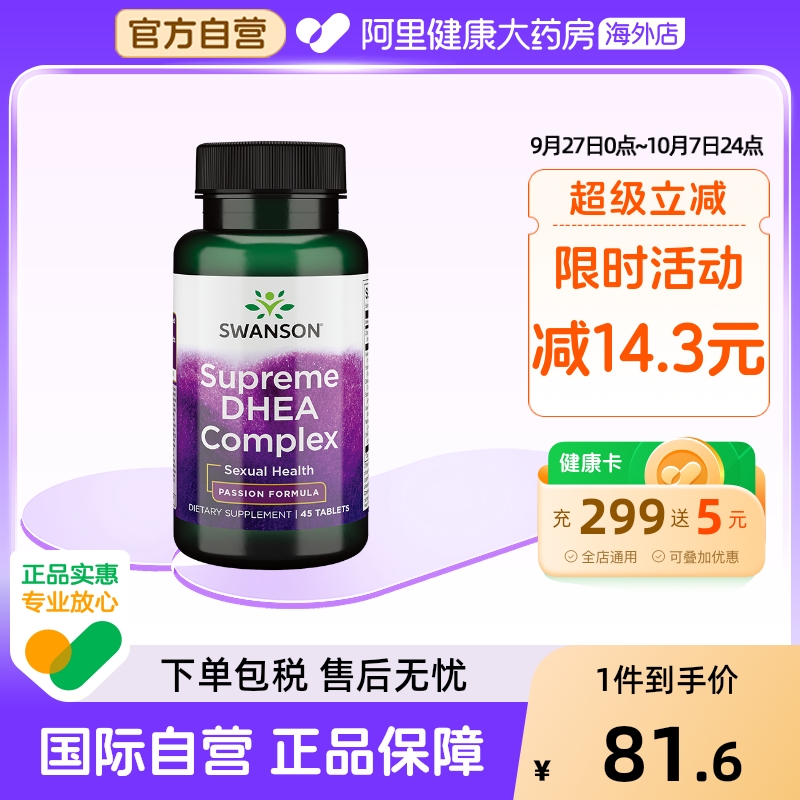 育亨宾+DHEA+锯棕榈-+锌+达米阿那叶8合一
