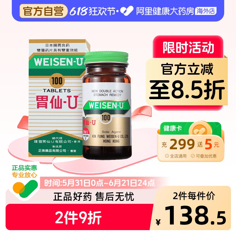 胃仙UWEISEN缓解肠胃不适胃酸胃炎胃药正品进口官方旗舰店进口药