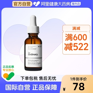 TheOrdinary0.5%视黄醇角鲨烷面部精华30ml滋润养肤弱化暗纹