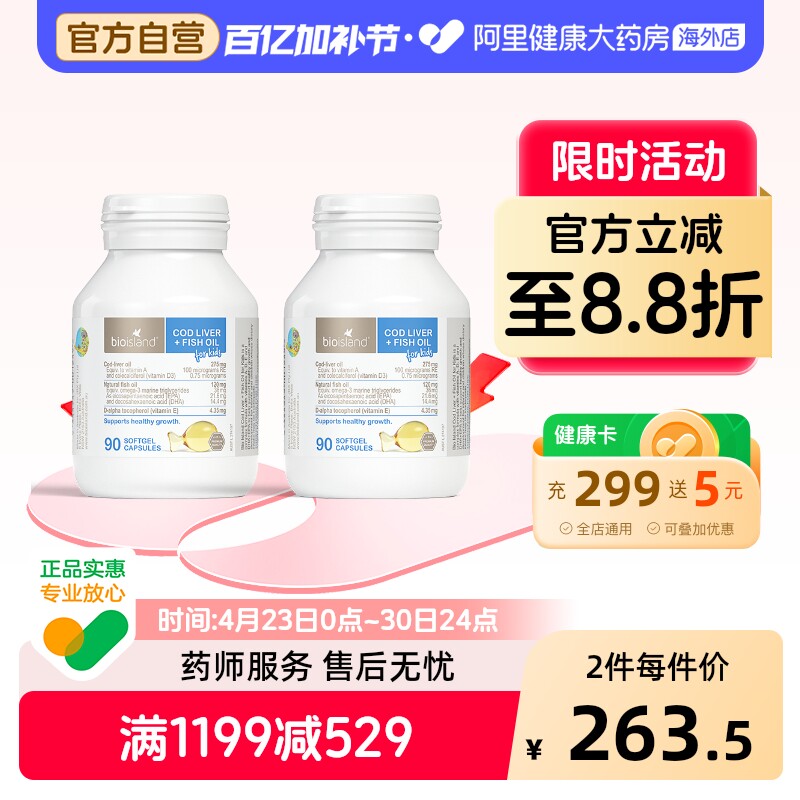 澳洲bio island婴幼儿童鳕鱼肝+鱼油宝宝DHA鱼肝油眼脑成长90粒*2