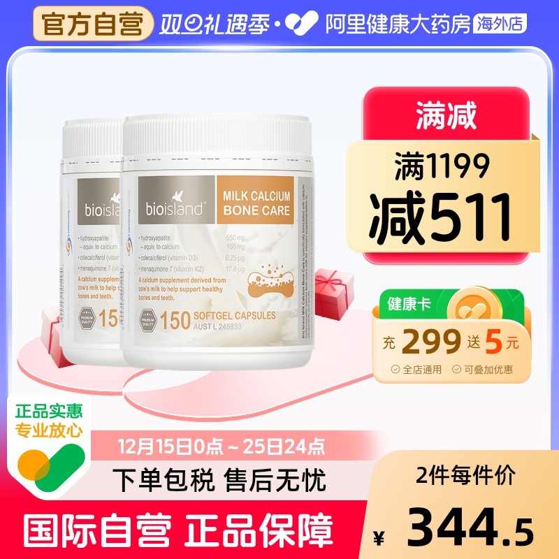 bio island 成人孕妇 液体钙 牛 乳钙 胶囊150粒*2瓶 补钙好吸收