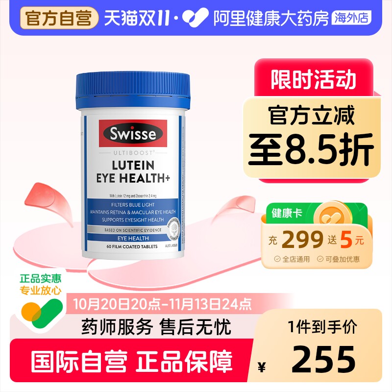 Swisse斯维诗叶黄素成人护眼片玉米黄质越橘蓝莓提取物营养品
