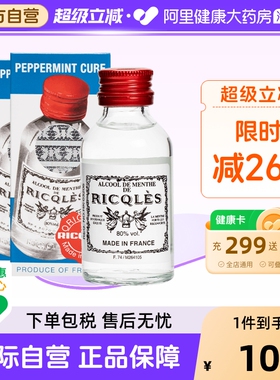 港版双飞人法国RICQLES利佳薄荷药水50ml*2件驱蚊水消暑清凉止痒