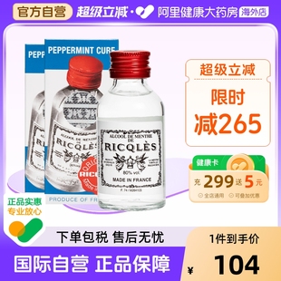 港版 2件驱蚊水消暑清凉止痒 双飞人法国RICQLES利佳薄荷药水50ml