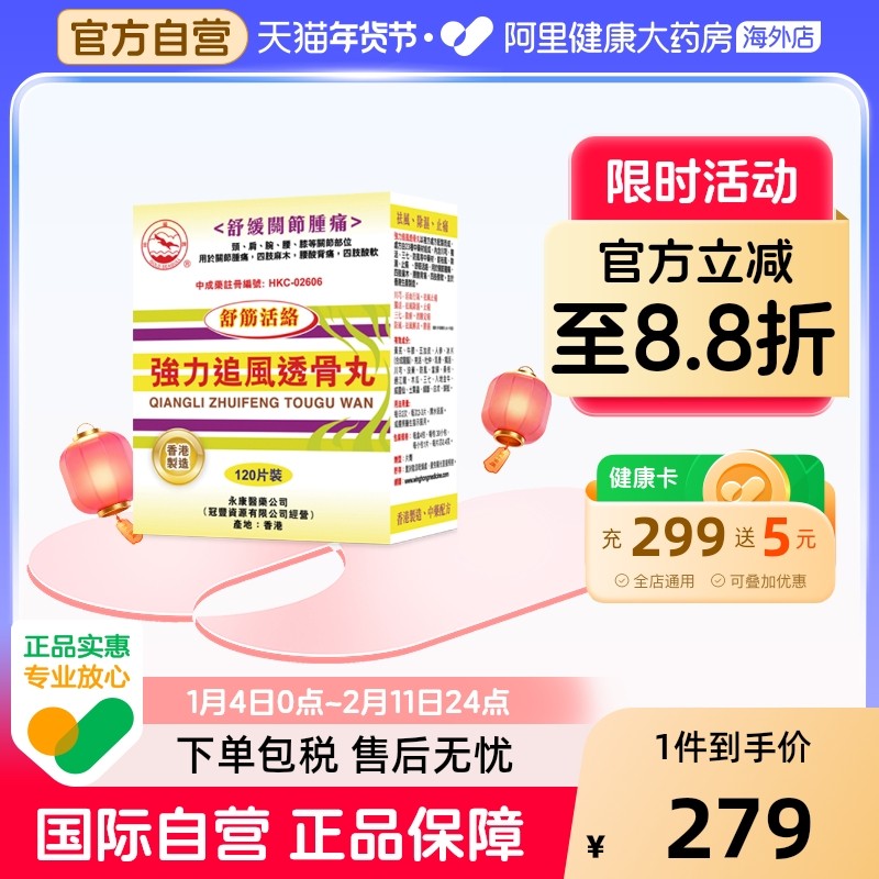 腰疼膝盖疼类风湿关节炎痛风祛湿止痛专用舒筋健腰丸肩周炎