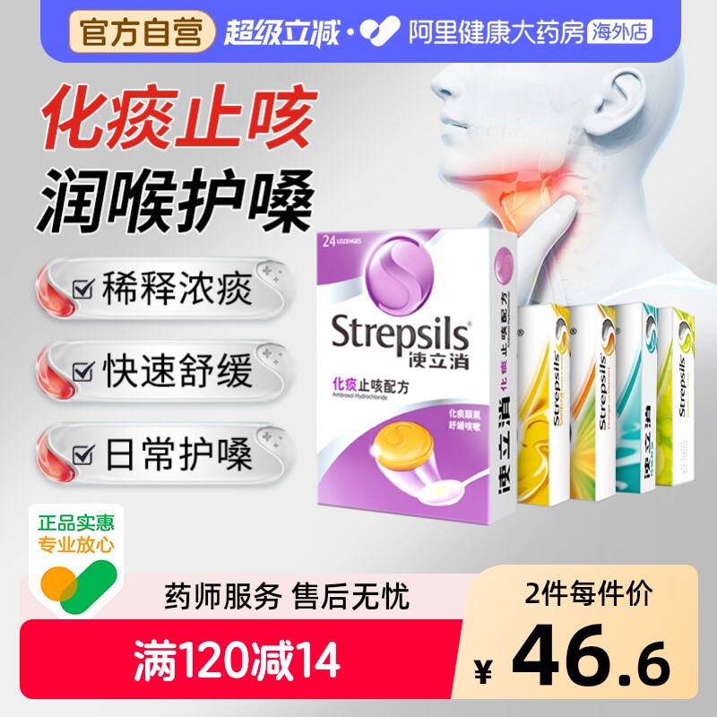 使立消喉糖化痰止咳配方24粒装含片咳嗽咽炎泰国润喉进口咳嗽药