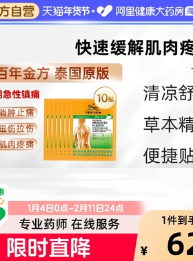 10贴】泰版TigerBalm虎标止痛镇痛贴膏泰国虎牌药膏清凉小贴正品
