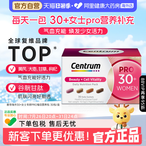CENTRUM复合补充进阶营养包