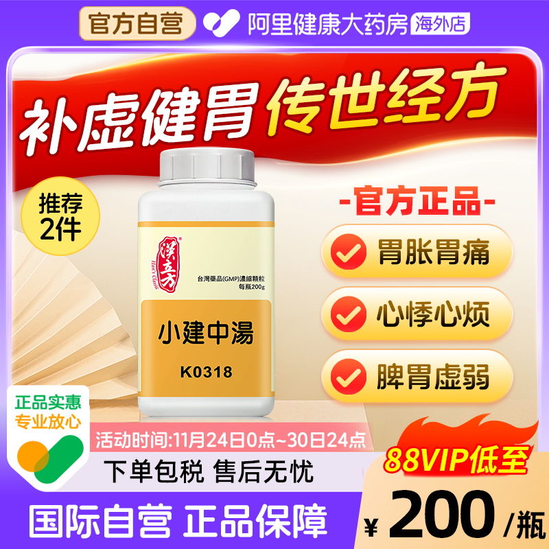 汉立方小建中汤气同仁堂滞胃痛胃疼合剂桂枝汤补脾消积食肠胃调理