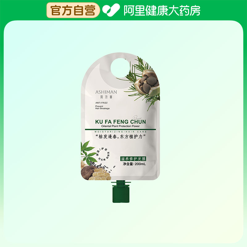 ASHIMAN 阿诗蔓滋养修护发膜200ml/袋