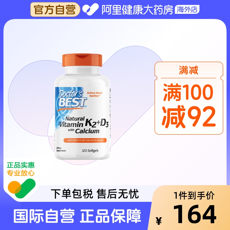 金达威天然维生素钙软胶囊