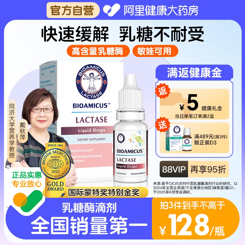 百适滴酸性乳糖酶缓解乳糖不耐受