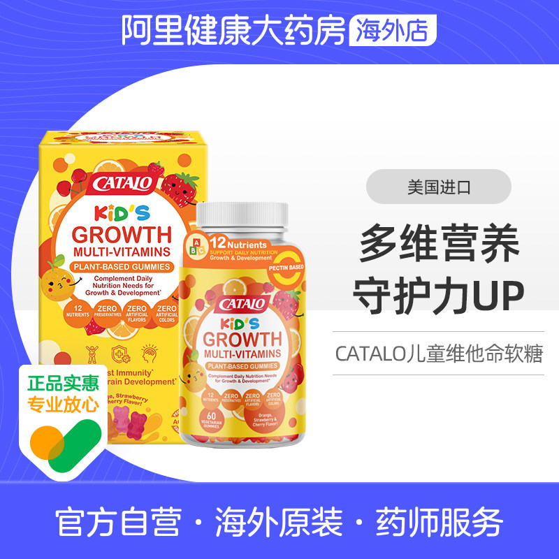CATALO家得路儿童婴幼儿小熊软糖宝宝多种多维复合维生素C60粒