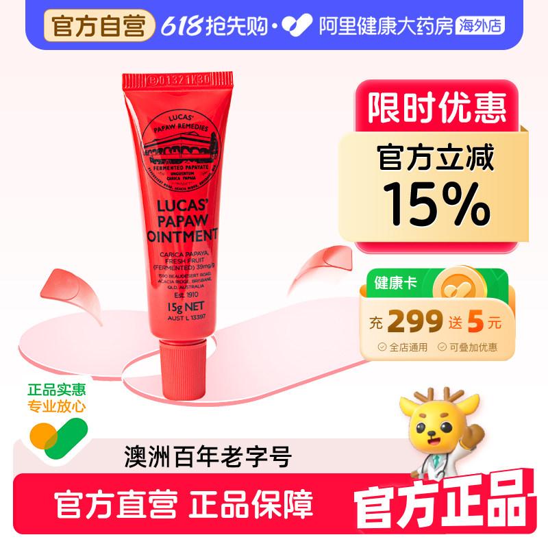 Lucas澳洲木瓜膏润唇膏女保湿滋润补水防干裂去死皮淡唇纹正品15g