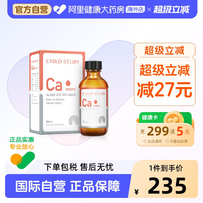 童年故事钙滴剂 液体钙婴幼儿童补钙铁锌加拿大进口 新旧包装随机