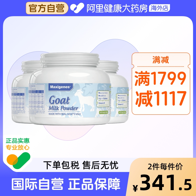 澳洲进口美可卓蓝胖子纯山羊奶粉孕妇青少年老年人孕妇400g*3