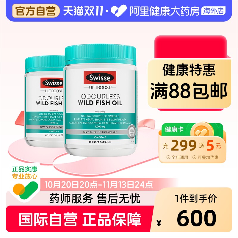 Swisse斯维诗深海鱼油胶囊omega3成人中老年DHA/EPA呵护脑眼×2瓶