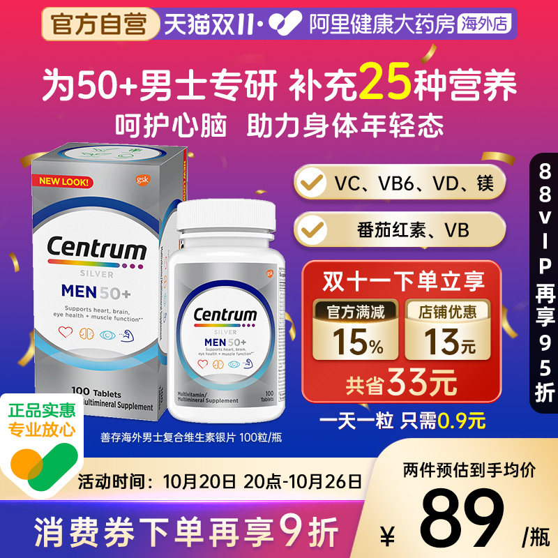 美国善存进口银片50+男士中老年复合维生素100粒/瓶 VC维生素B
