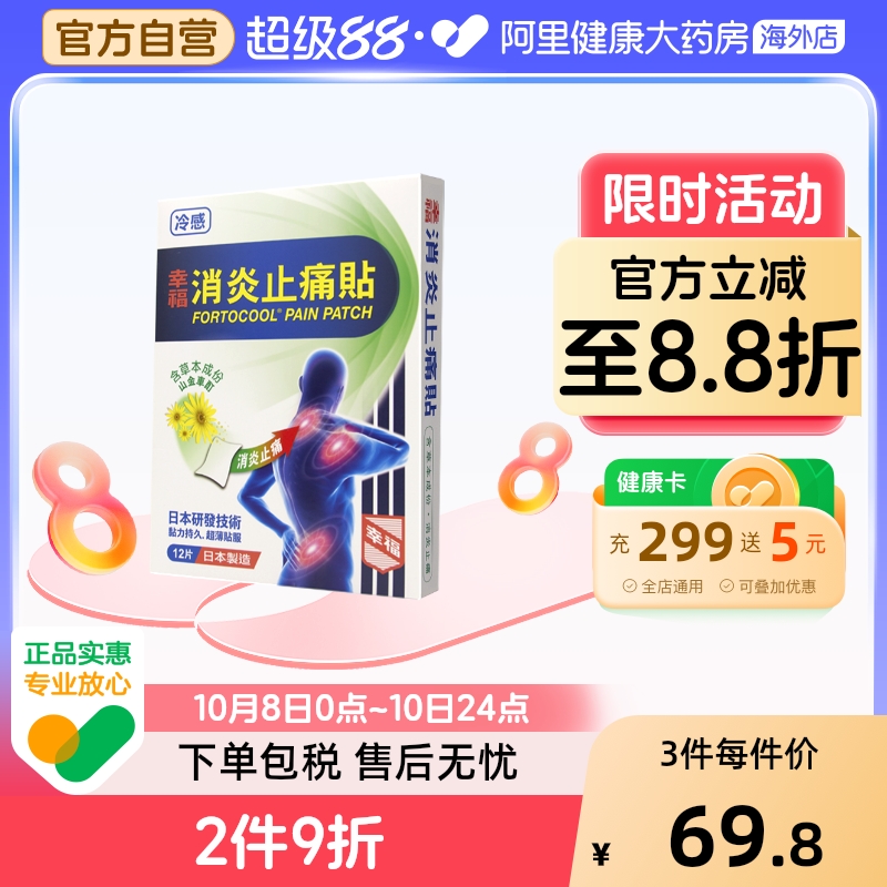 背部疼痛、肌肉疼痛、扭伤 关节痛 冷感贴膏