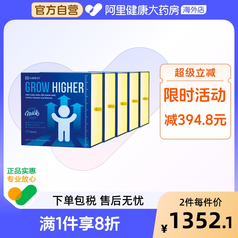 美国Aidevi赖氨酸氨基丁酸γ儿童青少年生长素维生素D3钙镁锌*5盒
