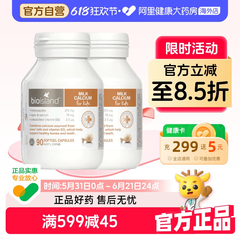 澳洲bioisland佰澳朗德婴幼儿童宝宝液体牛乳钙维生素d胶囊90粒*2
