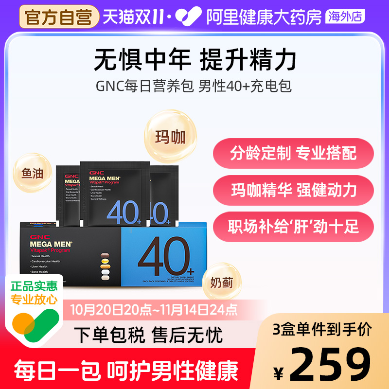 GNC健安喜每日营养包充电包男士复合维生素综合矿物质40+