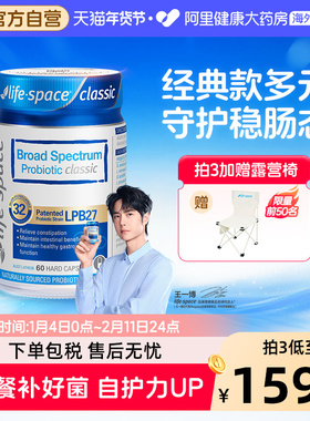 【王一博同款】澳洲lifespace益生菌广谱320亿成人养胃胶囊活性菌