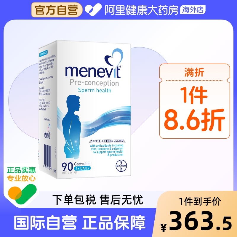 拜耳爱乐维Menevit男士叶酸复合维生素胶囊含维生素C含锌番茄红素