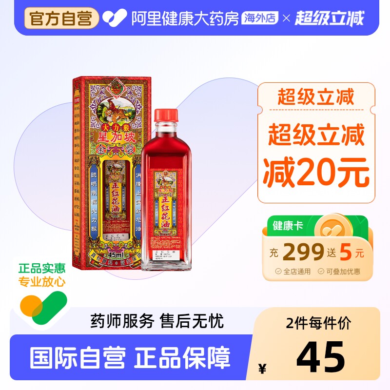 红花油黑鬼正品港货香港骨折活络油药房港版官方原装止痛图片
