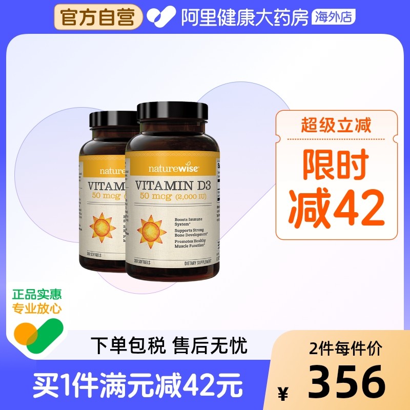 Naturewise2000iu维D3胶囊*2瓶