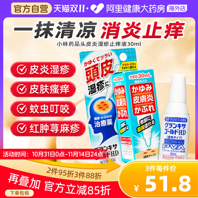 快速杀菌止痒 头皮清凉舒爽