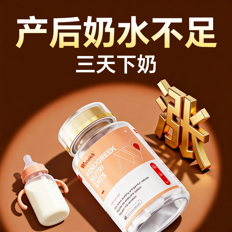 奶水蹭蹭涨】产后下奶母乳自由奶水不足回奶断奶补充营养专利通乳,保健食品/膳食营养补充食品,口服美容营养品,淘宝优惠券,粉丝福利购,淘宝优惠卷