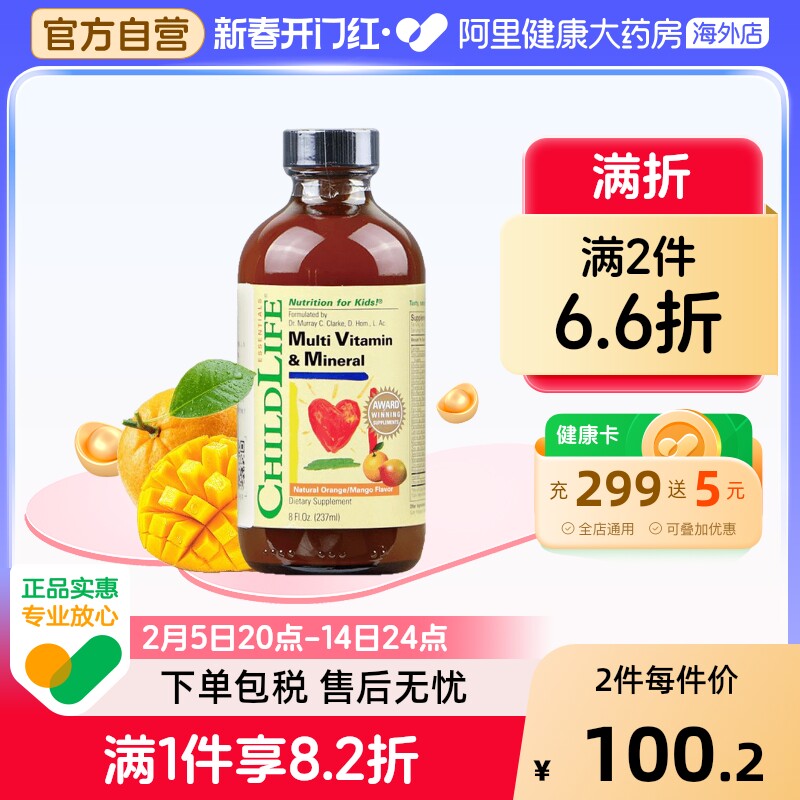 ChildLife/童年时光 多维锌葡萄糖酸锌多种维生素口服液
