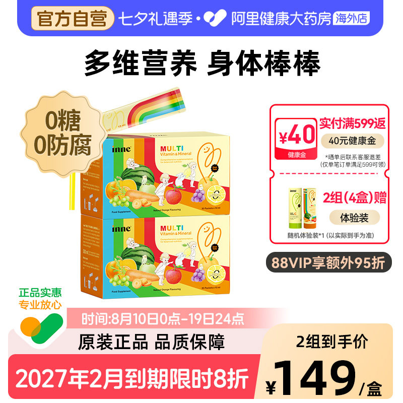 inne因你彩虹条多维锌2盒 90元 - 86线报